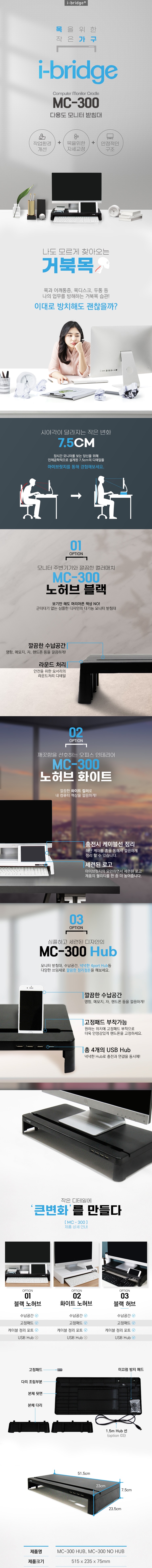 위드씨엔에스 i-bridge MC-300 블랙 다기능 모니터 받침대 국산제작 상세 이미지