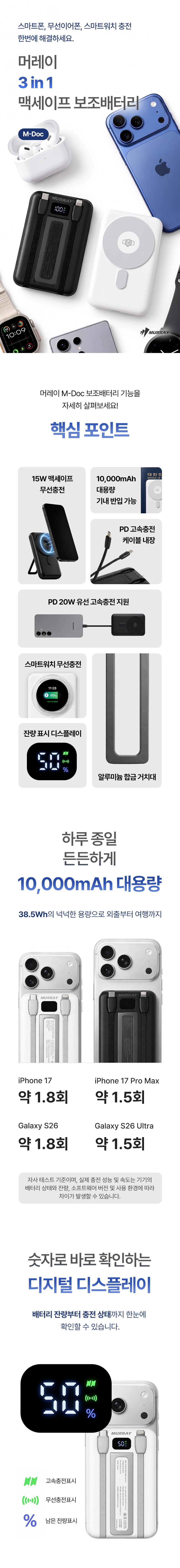 파인큐브 맥세이프 보조배터리 10000mAh 무선충전거치대 M-DOC 상세 이미지