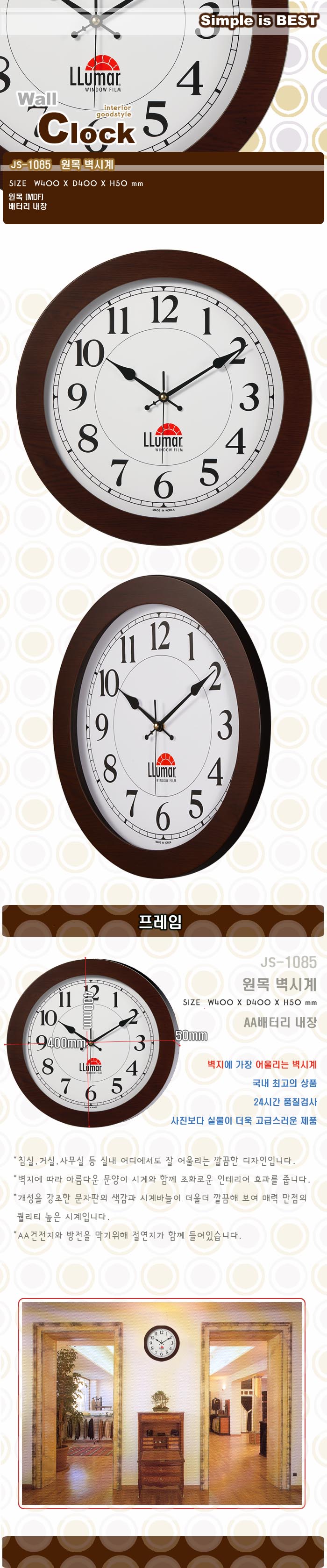 원목벽시계(MDF)1085 상세 이미지