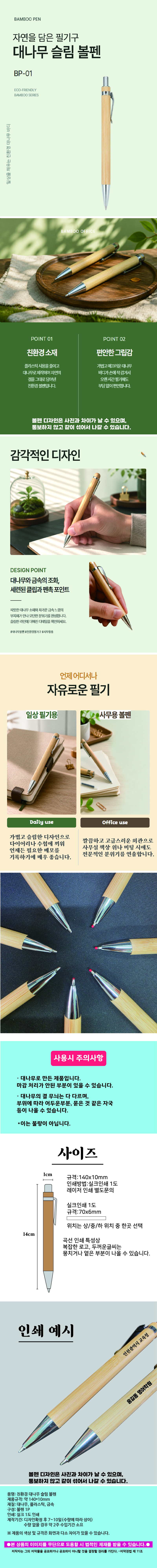 친환경 대나무 슬림 볼펜 상세 이미지