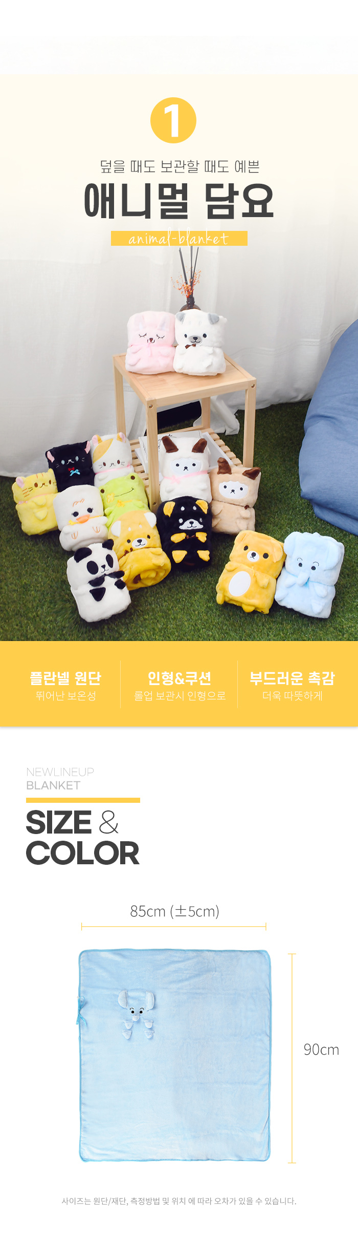 극세사 캐릭터 담요 무릎담요 학교 학원 사무실 캠핑 휴대용 선물 상세 이미지