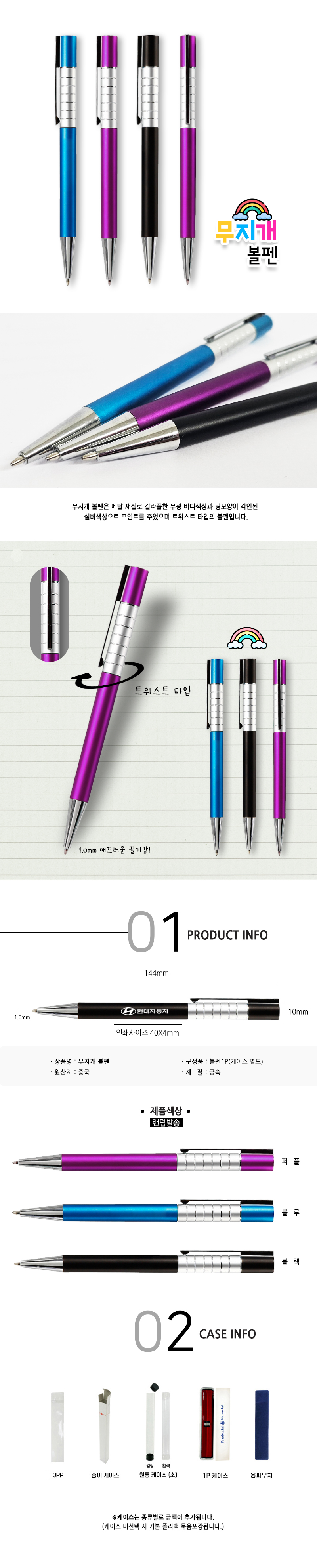무지개 볼펜 상세 이미지