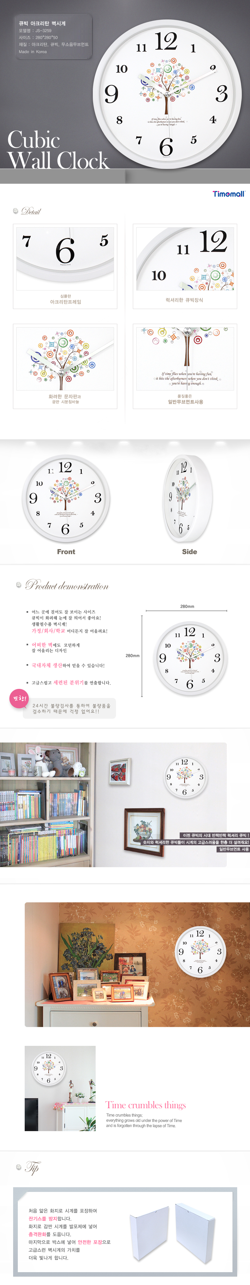 큐빅아크리탄무소음벽시계3259 상세 이미지