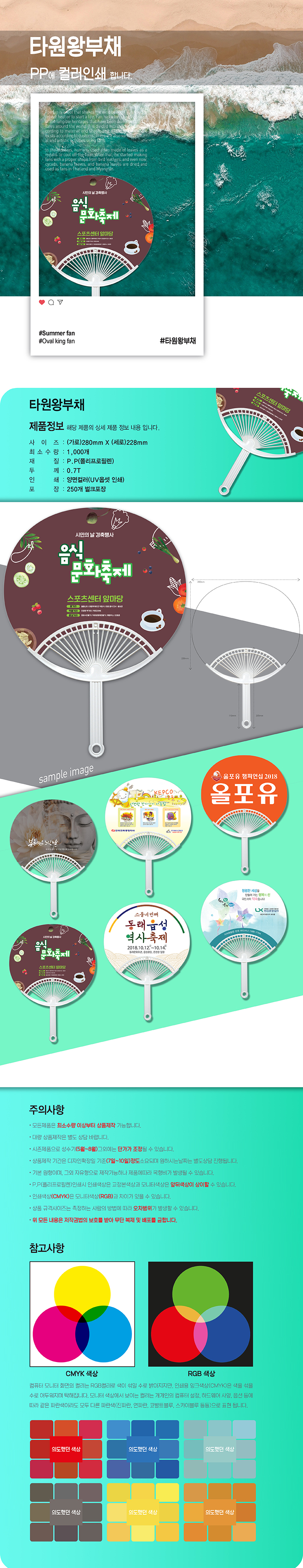 타원왕부채(0.7T) 상세 이미지
