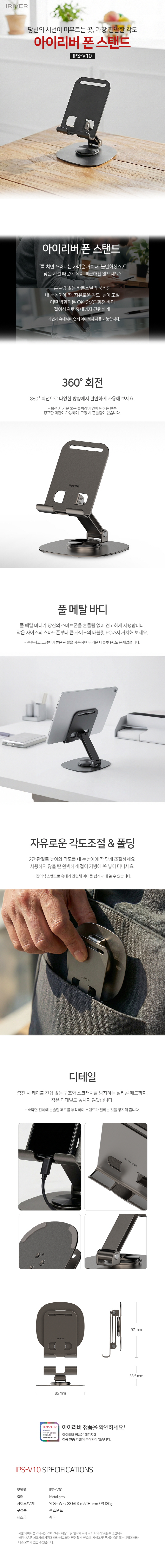 아이리버 메탈 접이식 스마트폰 거치대 IPS-V10 상세 이미지