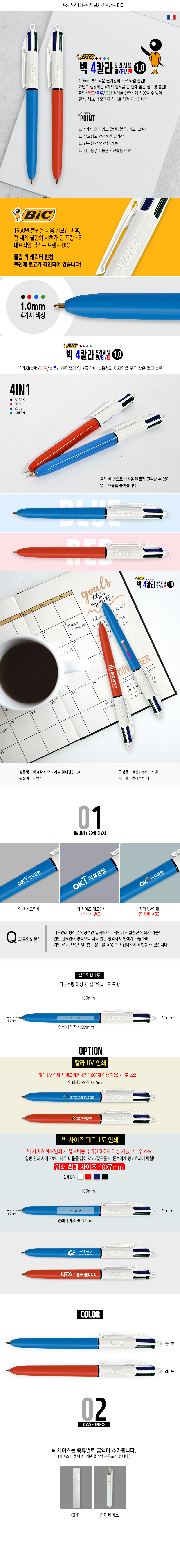 빅 4칼라 오리지널 멀티펜(1.0) 상세 이미지
