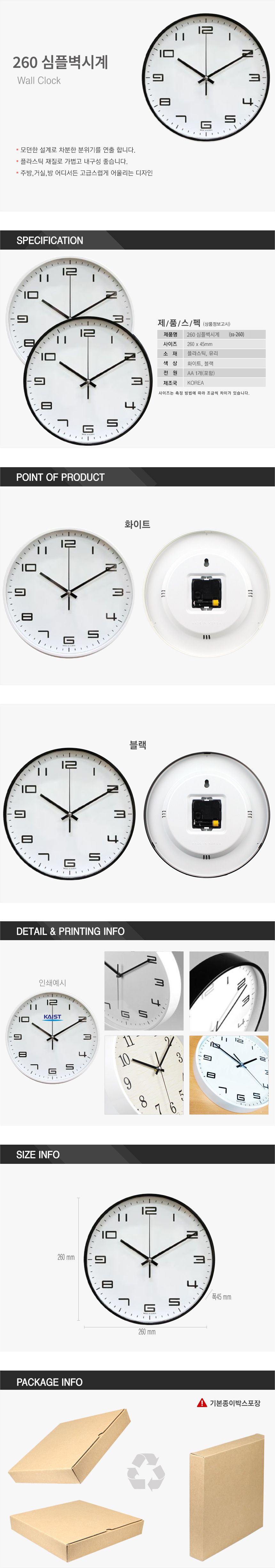 260 심플인덱스벽시계 상세 이미지