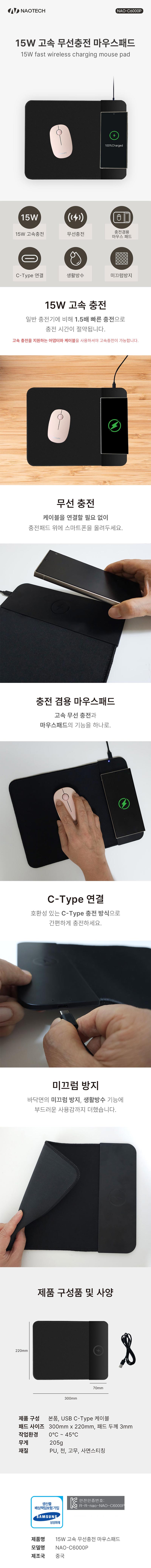 나오 15W 고속 무선충전 마우스패드 NAO-C6000P 상세 이미지