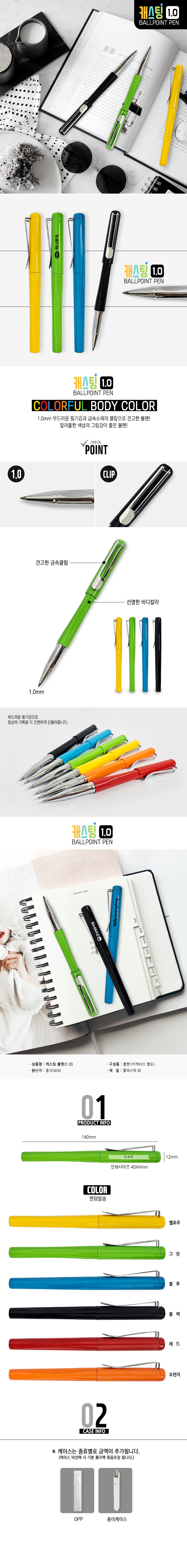 캐스팅 볼펜(1.0) 상세 이미지