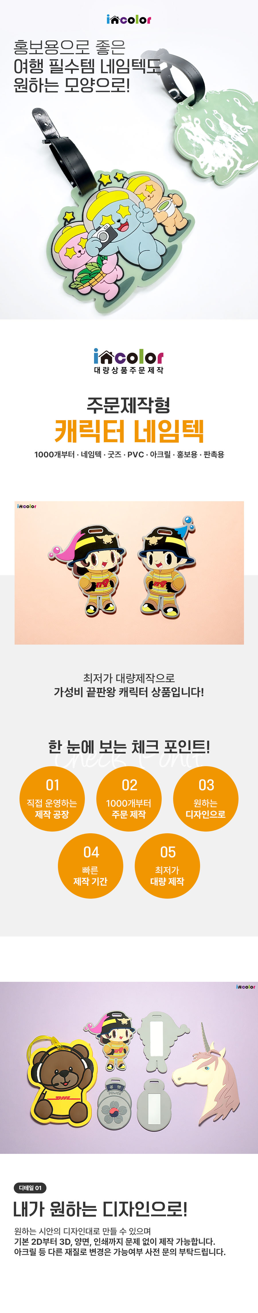 (주문제작) incolor 캐릭터 네임텍 1P 상세 이미지