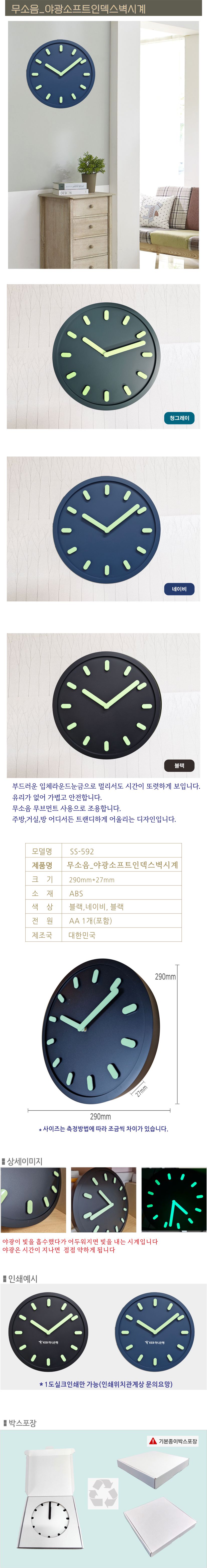 290 야광소프트 인덱스 무소음벽시계 상세 이미지