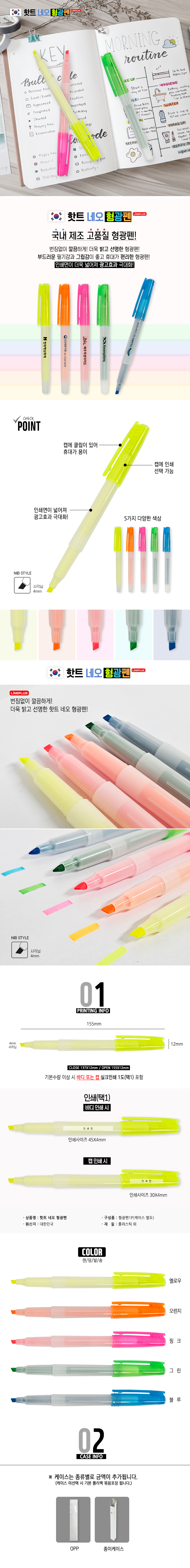 핫트 네오 형광펜 상세 이미지