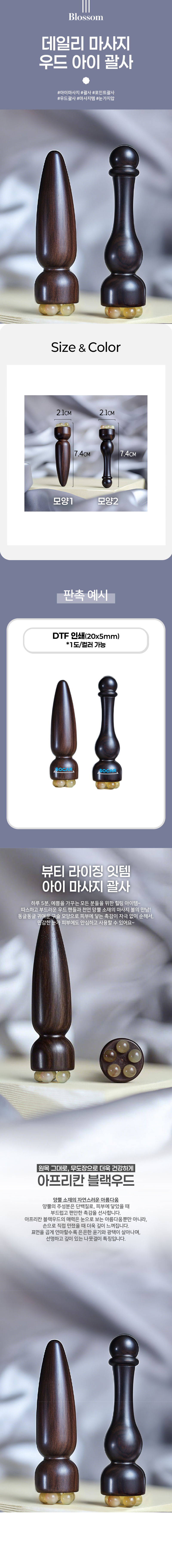 Blossom 데일리 마사지 우드 아이 괄사 1P 상세 이미지