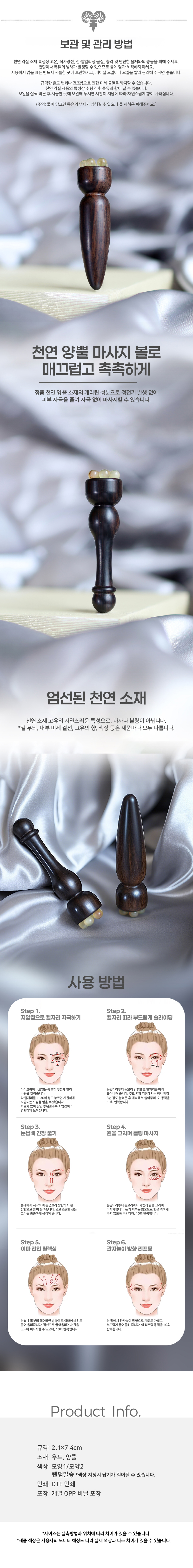 Blossom 데일리 마사지 우드 아이 괄사 1P 상세 이미지