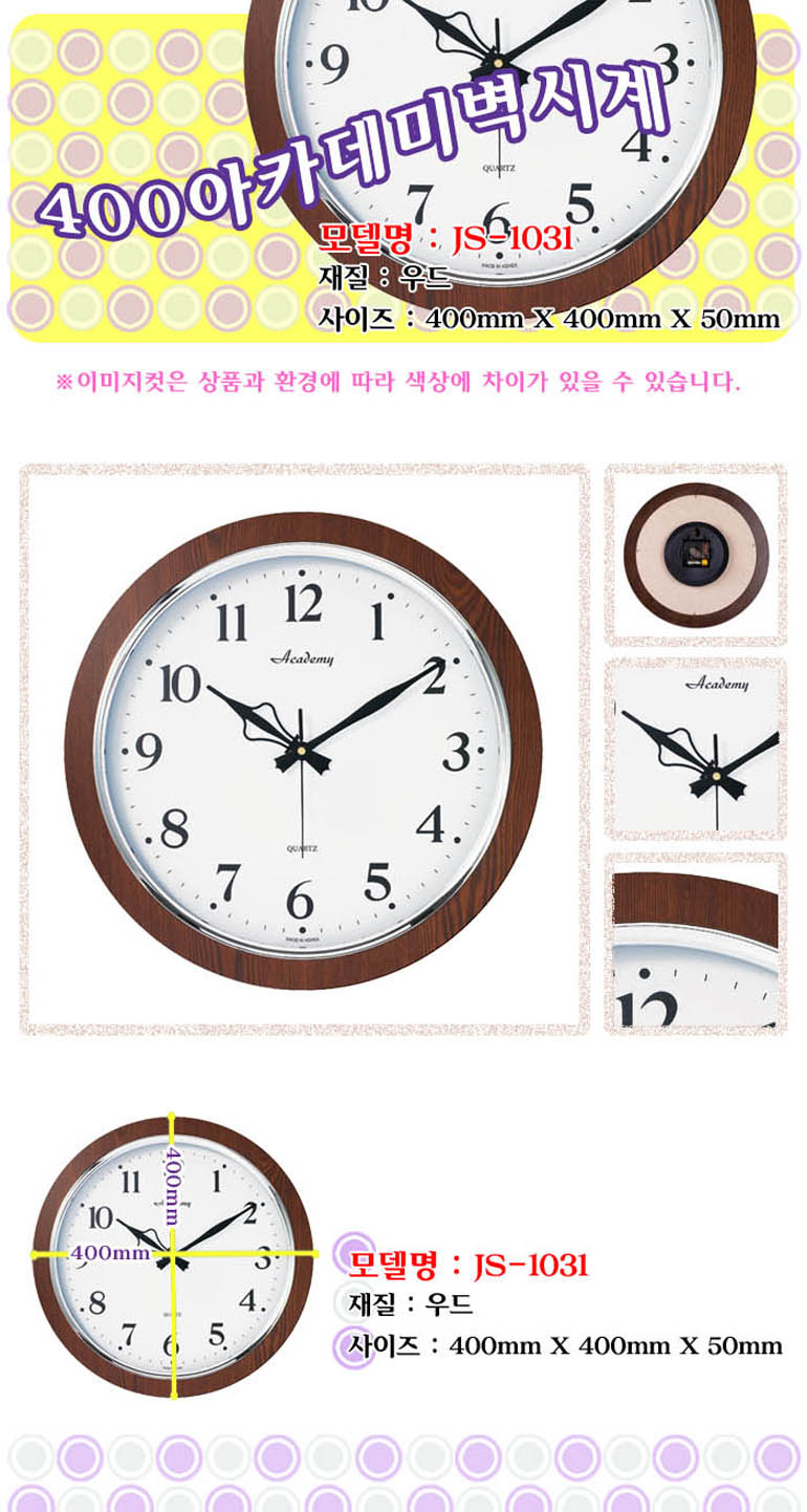 아카데미벽시계1031 상세 이미지