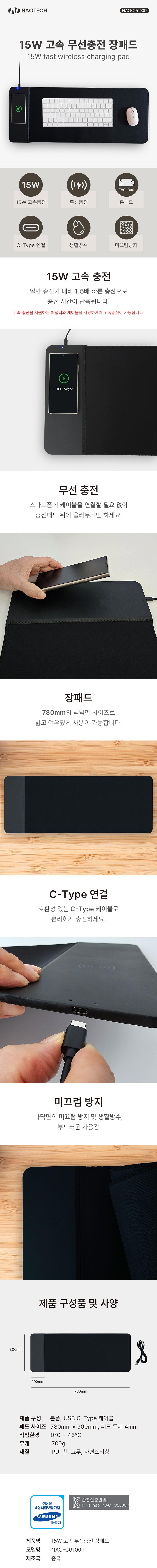 나오 15W 고속 무선충전 장 마우스패드 NAO-C6100P 상세 이미지