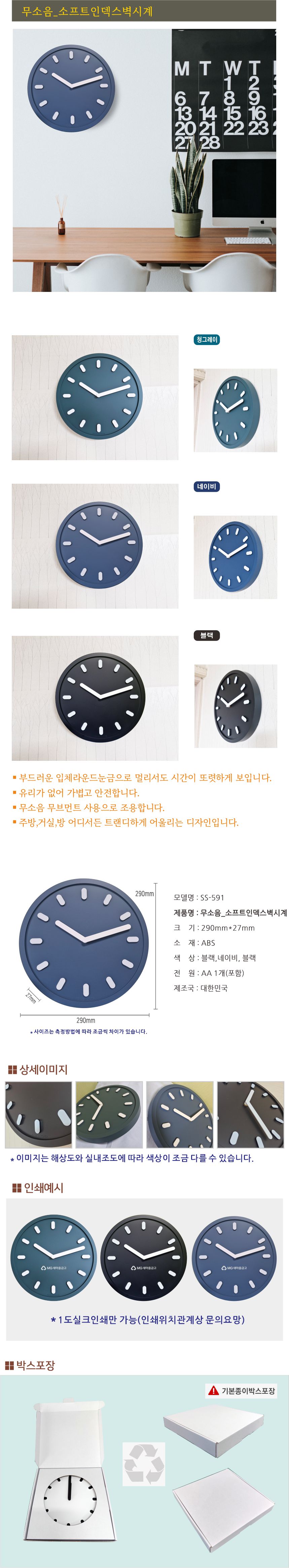 290 소프트 인덱스 무소음벽시계 상세 이미지