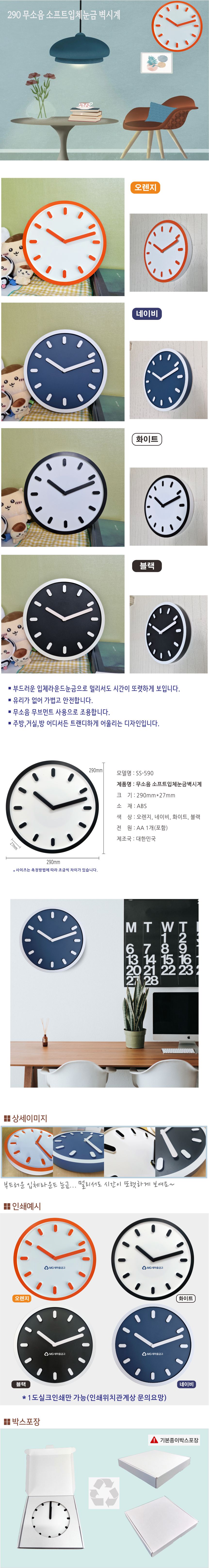 290 소프트 입체눈금 무소음벽시계 상세 이미지