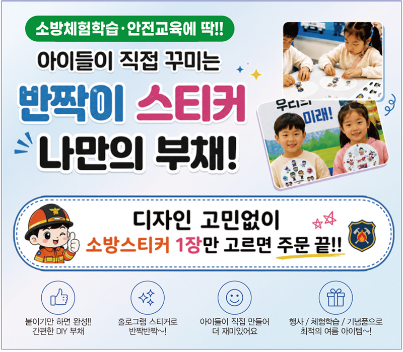 소방관 (일구/영웅이) 스티커 부채 만들기 상세 이미지