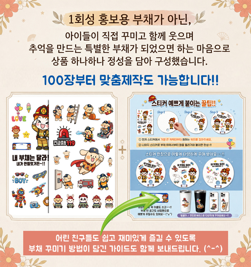 소방관 (일구/영웅이) 스티커 부채 만들기 상세 이미지