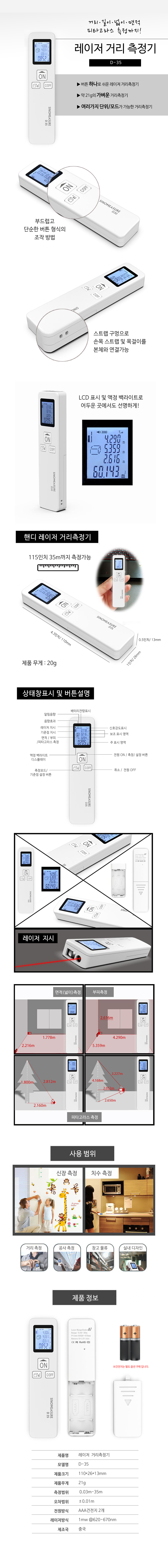 파인큐브 레이저줄자 적외선 거리측정기 D-35 상세 이미지