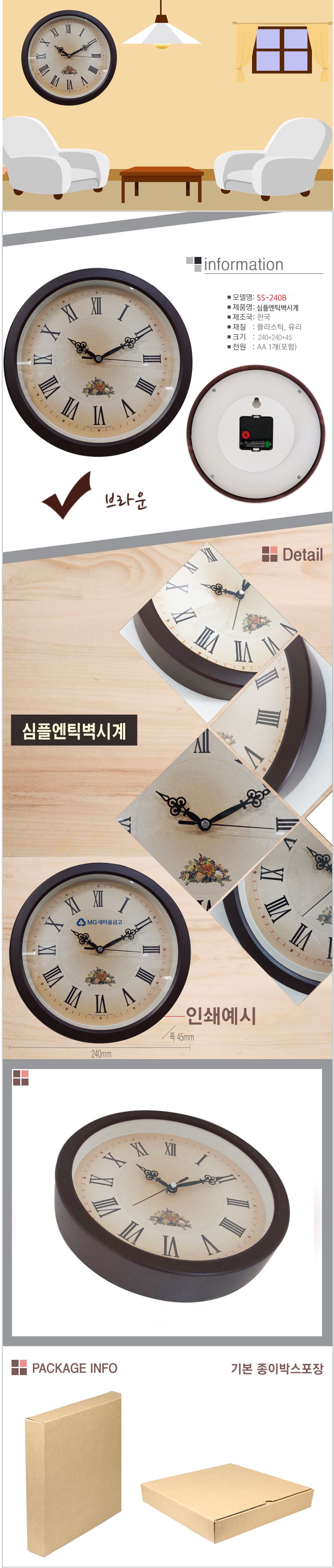 240 심플엔틱벽시계 상세 이미지