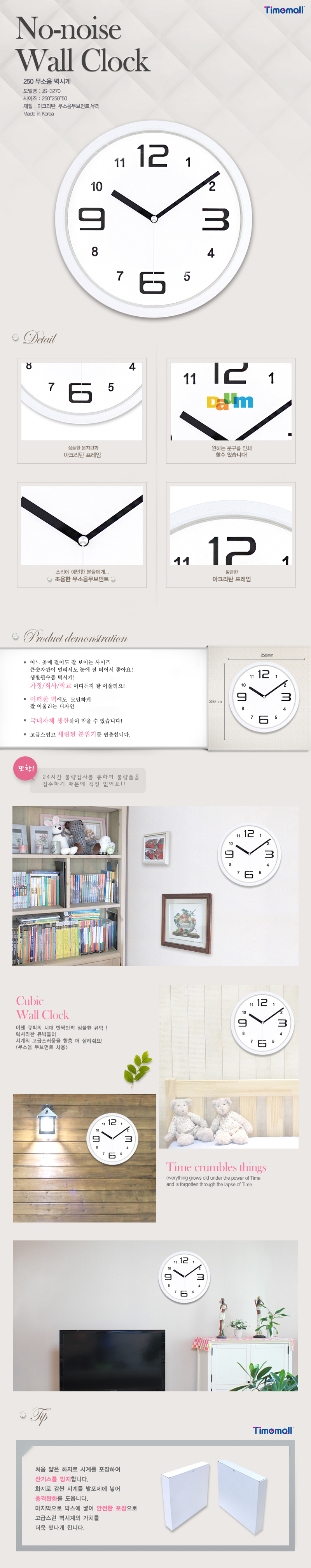 국민무소음벽시계3270 상세 이미지
