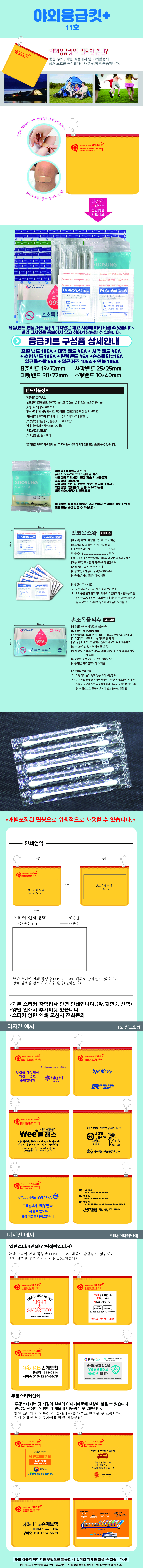 야외응급킷플러스 11호 상세 이미지