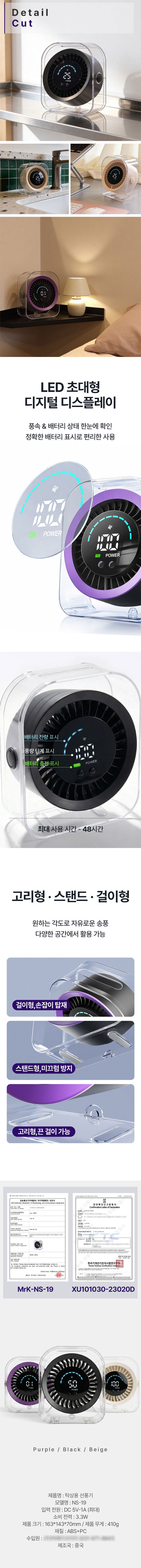 파인큐브 탁상용 무선선풍기 각도조절 데스크탑 선풍기 NS-19 상세 이미지